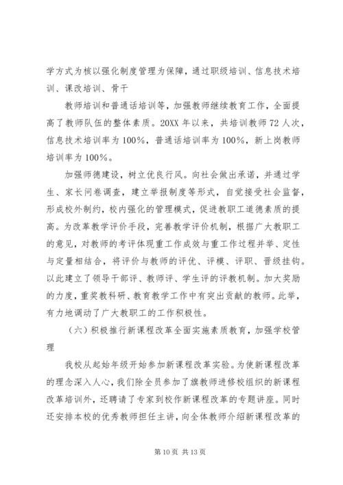 学校义务教育自查报告.docx