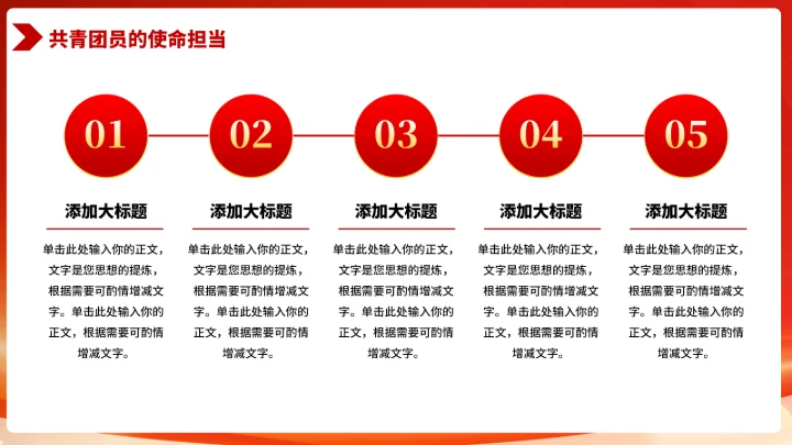 党政红色团课PPT