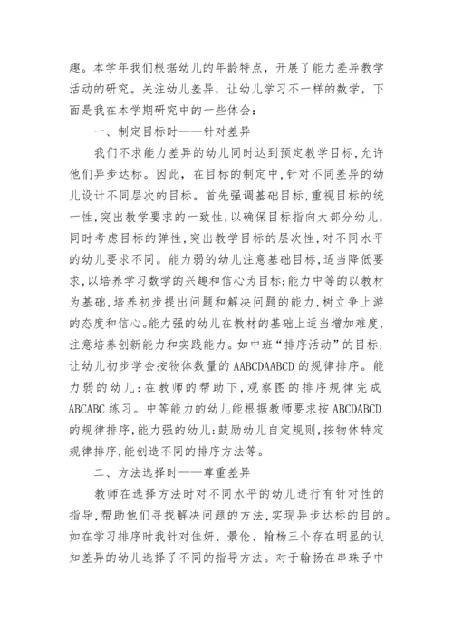 课题研究心得体会.docx