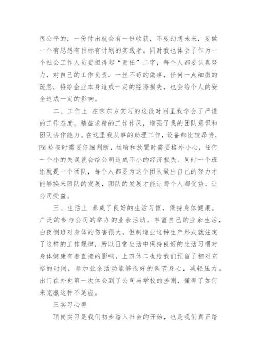 实习心得体会总结的范文.docx