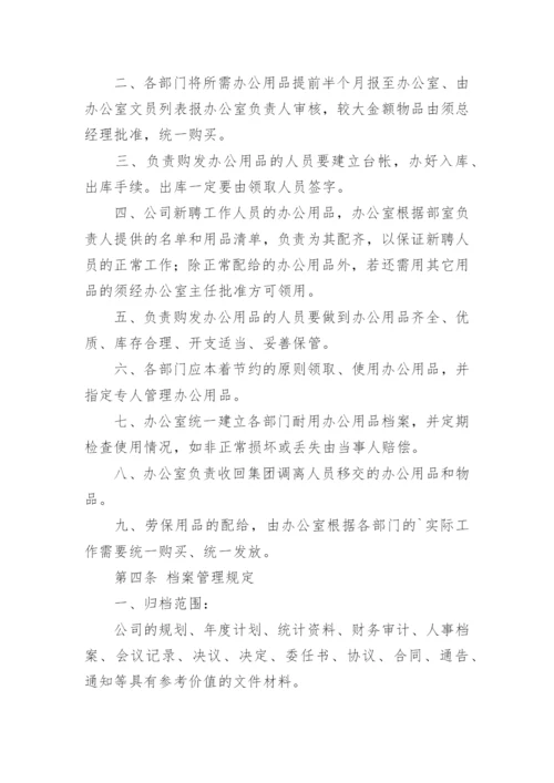 综合办公室管理制度_3.docx