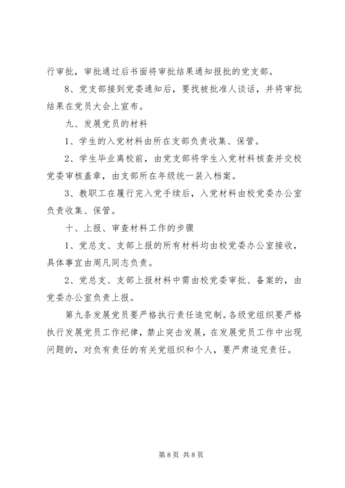 学校发展党员工作汇报 (5).docx