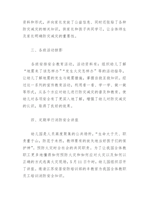 幼儿园防灾减灾日活动工作总结(精选6篇).docx