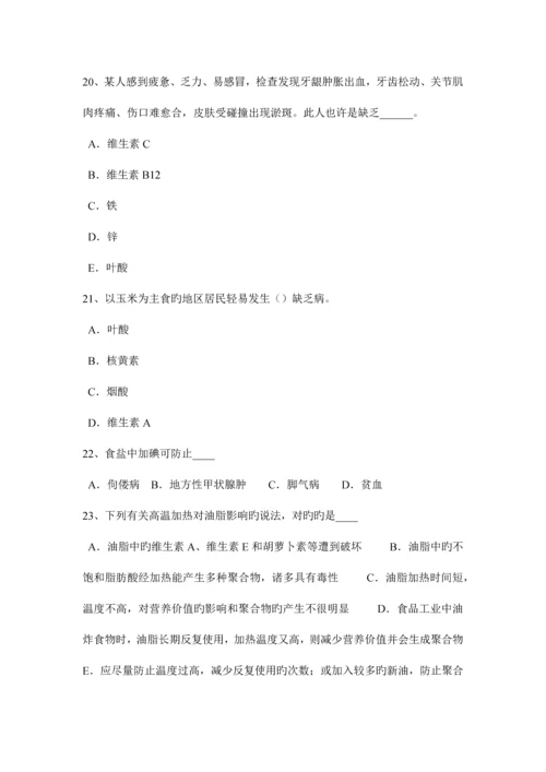 2023年安徽省四级公共营养师模拟试题新编.docx