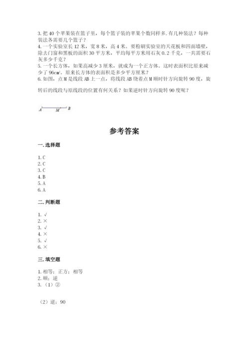 人教版五年级下册数学期末考试卷附答案下载.docx