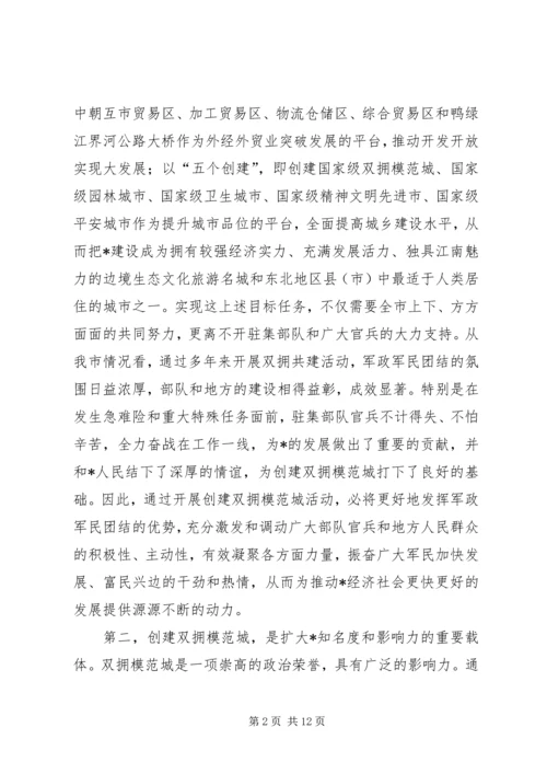 市创建省级模范城动员大会讲话.docx