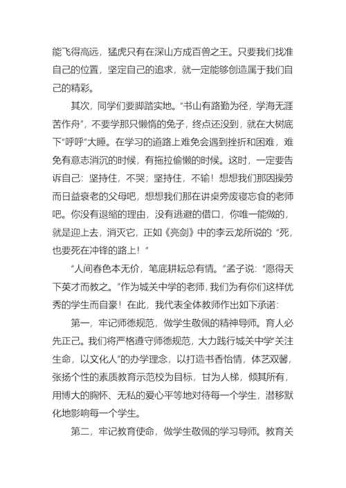 关于开学典礼演讲稿模板集合8篇