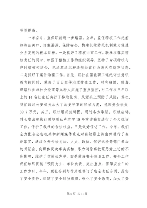 理事长在下半年工作安排会议上的讲话 (5).docx