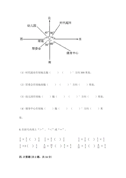 六年级数学上册期末考试卷附答案【预热题】.docx