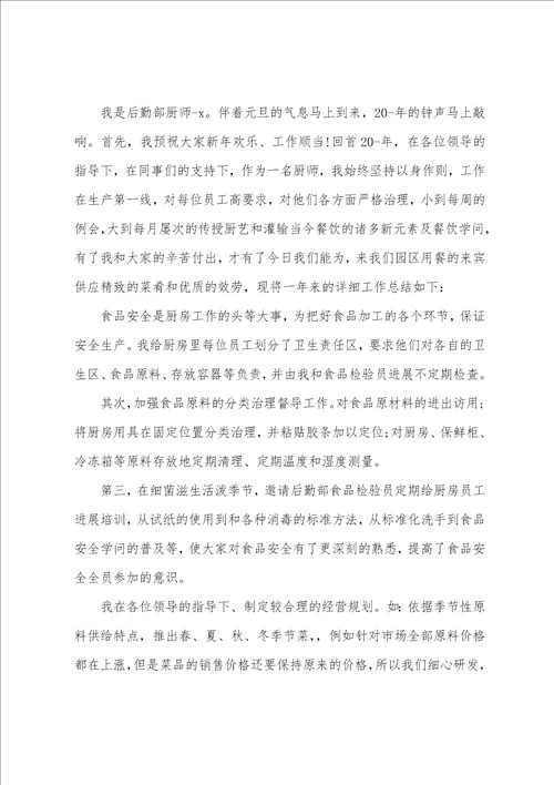 2023年厨师的年终总结简短厨师的年终总结与计划7篇