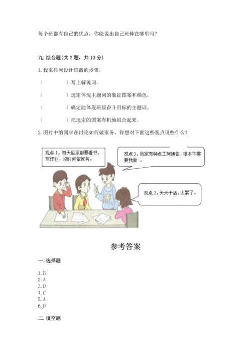 部编版四年级上册道德与法治期中测试卷带答案（黄金题型）.docx
