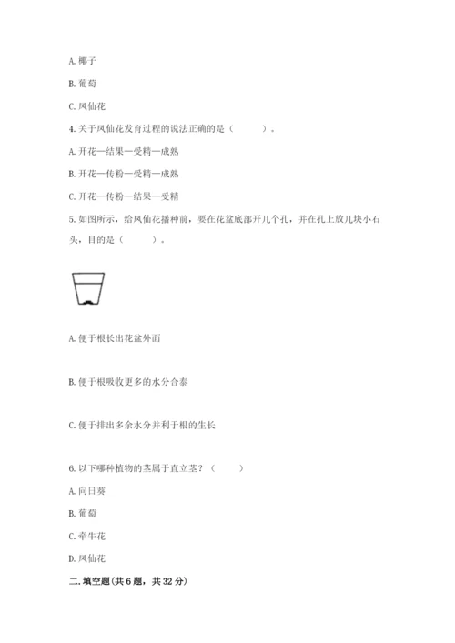 科学四年级下册第一单元植物的生长变化测试卷精品【考点梳理】.docx