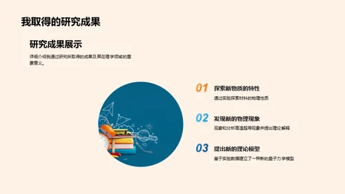 理学研究之旅