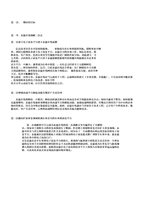 新XX保险公司电子商务应用方案