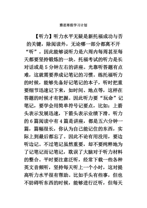 雅思寒假学习计划.docx