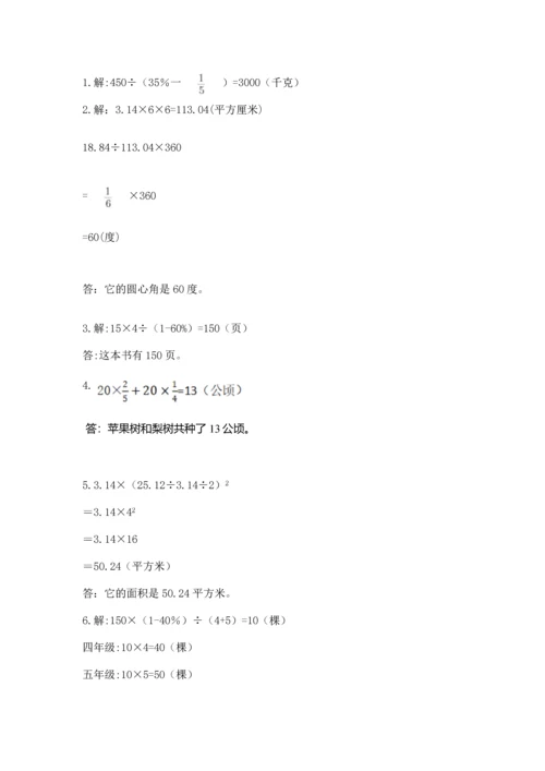 人教版六年级上册数学期末测试卷及答案【网校专用】.docx