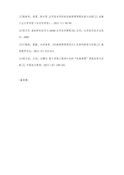 浅析卓越工程师培养的机械设计课程改革.docx