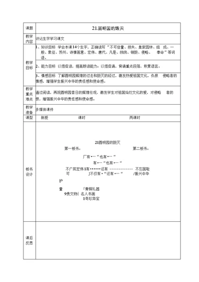 五年级语文上册21~28课的备课