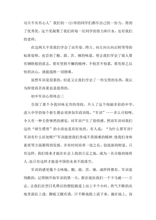 初中生军训心得体会6篇.docx