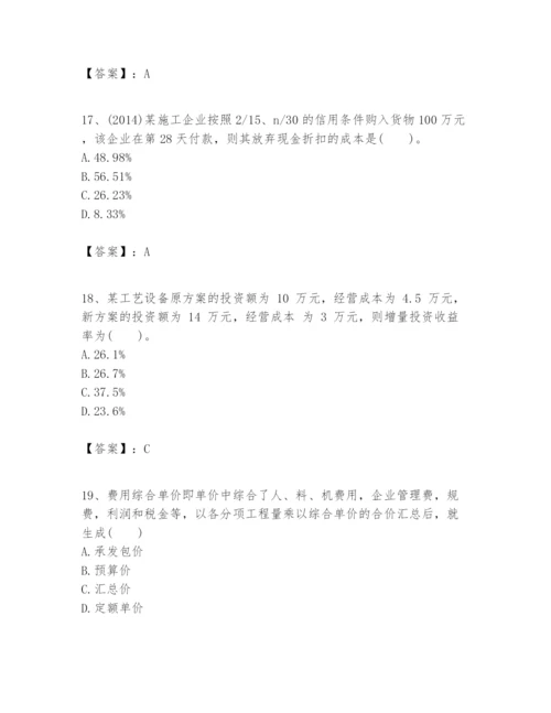 2024年一级建造师之一建建设工程经济题库（各地真题）.docx