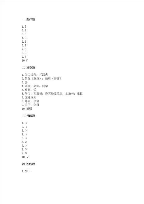 2022三年级上册道德与法治期末测试卷附参考答案培优