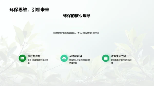 绿色行动，环保先锋