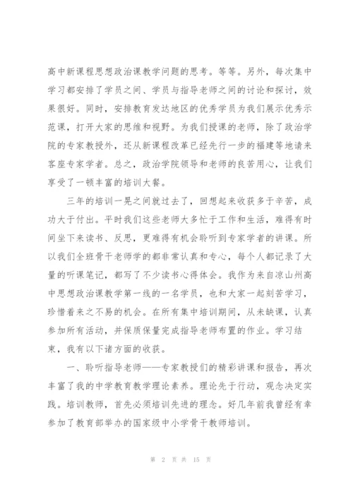 思政课教师培训心得体会5篇.docx