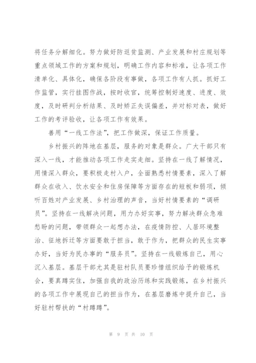 实施乡村振兴战略村干部心得体会.docx
