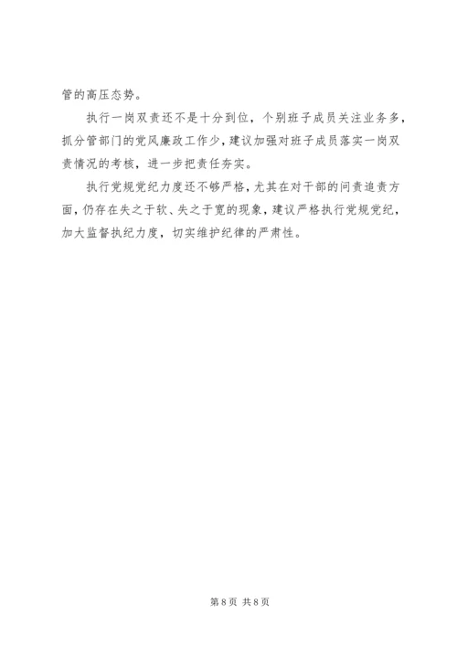 对党委班子的意见和建议.docx