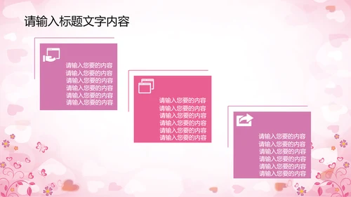 精美相亲会婚博会PPT动态模板