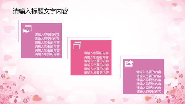 精美相亲会婚博会PPT动态模板