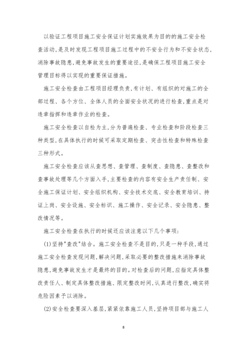 安全管理与管理制度5篇.docx