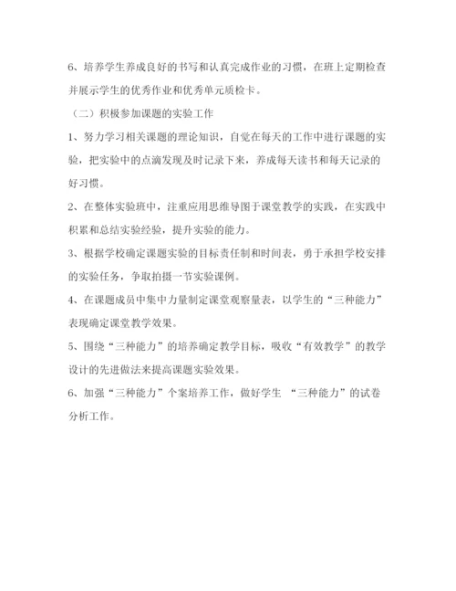 精编之教育教学工作计划范文2.docx