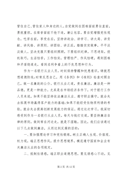 学习党员条例和准则心得体会模板.docx