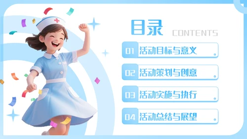 蓝色插画风护士节活动创意方案PPT模板