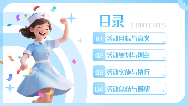 蓝色插画风护士节活动创意方案PPT模板