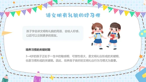 蓝色卡通风幼儿良好习惯的养成ppt课件