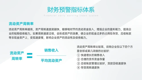 天蓝色简约商务财务分析培训PPT课件财务数据分析