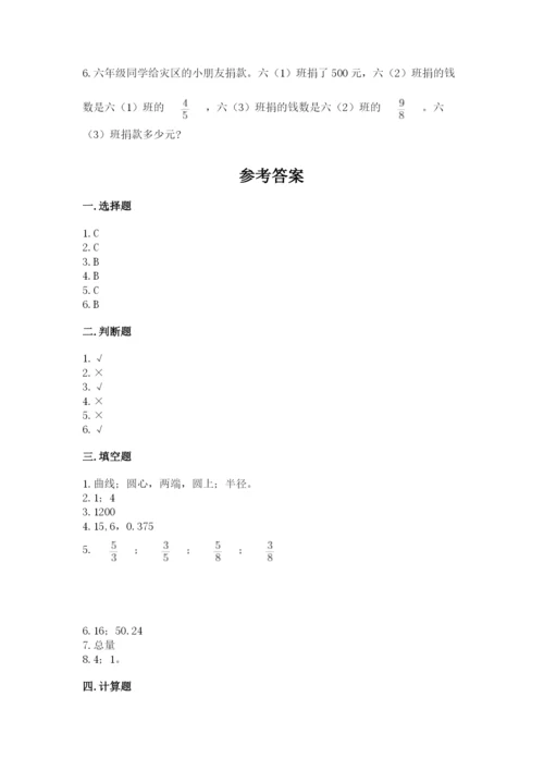 小学数学六年级上册期末测试卷附答案【典型题】.docx