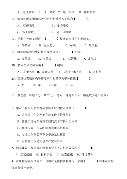 优质建筑综合施工组织试卷及答案套.docx