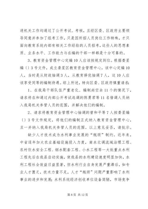 关于借调设备的具体问题的请示.docx