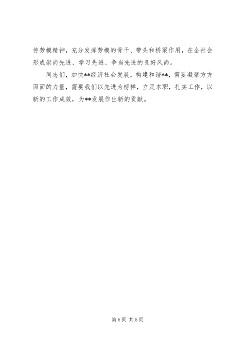 县委书记在庆五一劳模座谈会上讲话.docx