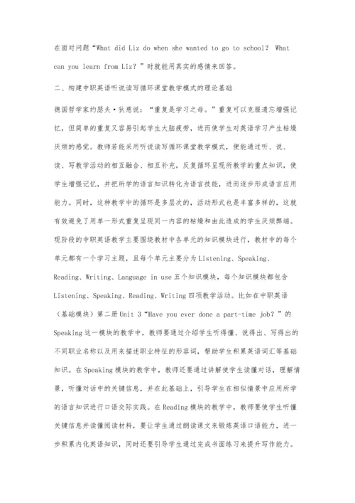 中职英语听说读写的区分性研究.docx
