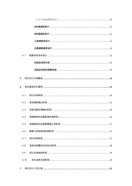 地理信息公共平台大数据中心建设实施方案.docx