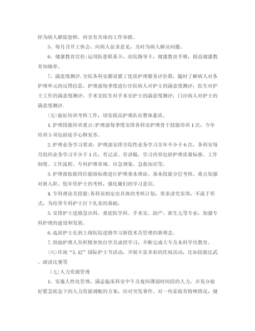 精编之护理部工作计划范文4.docx