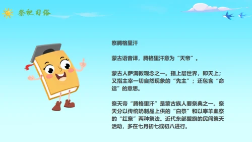 马背上的民族蒙古族介绍通用PPT模板