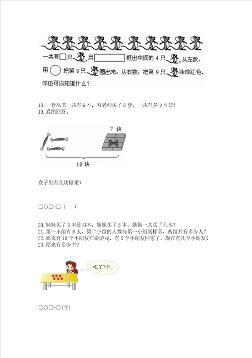 小学一年级上册数学解决问题50道含答案达标题