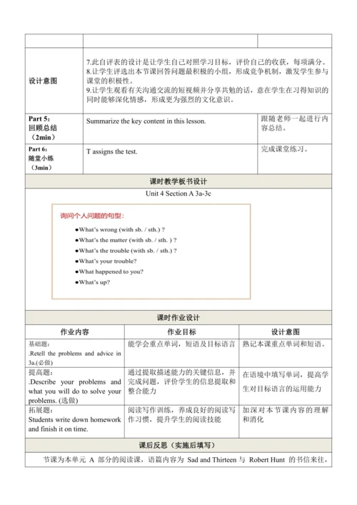 （新课标）Unit 4 SectionA 3a-3c 表格式教学设计（人教版八年级下Unit 4 W