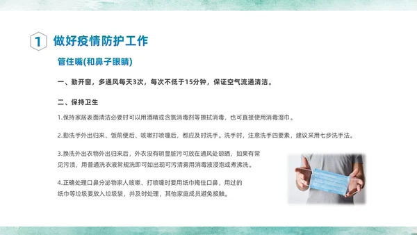 绿色中国水墨风疫情开学线上家长会PPT