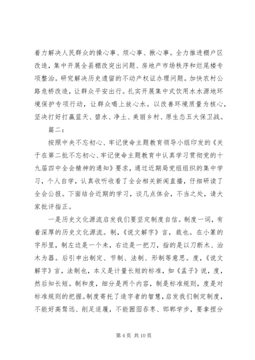 学习十九届四中全会精神心得体会二篇.docx